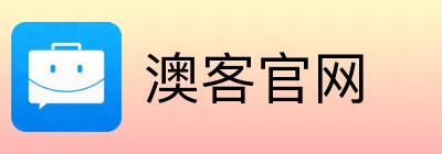 澳客官网